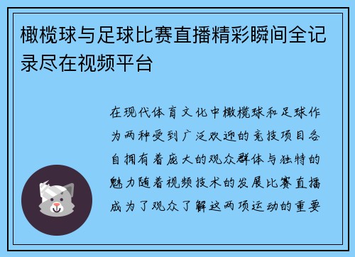 橄榄球与足球比赛直播精彩瞬间全记录尽在视频平台